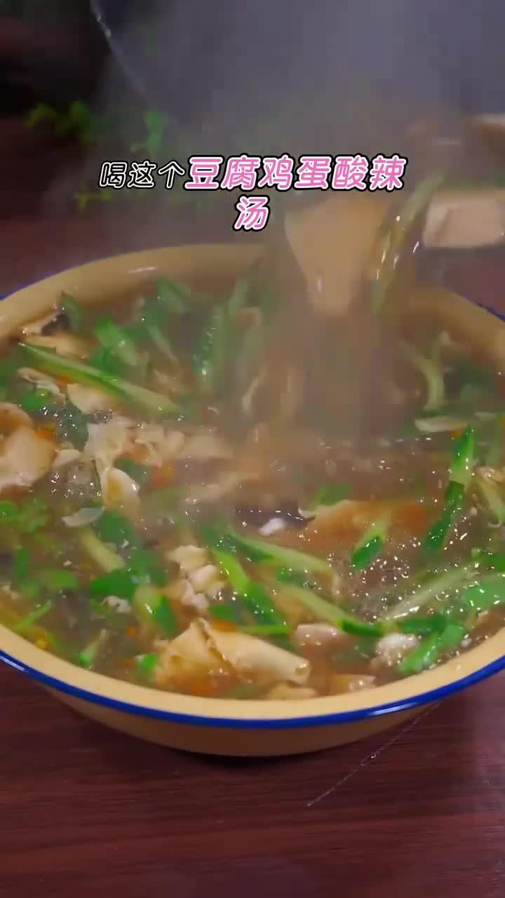 酸辣美味的家常酸辣汤