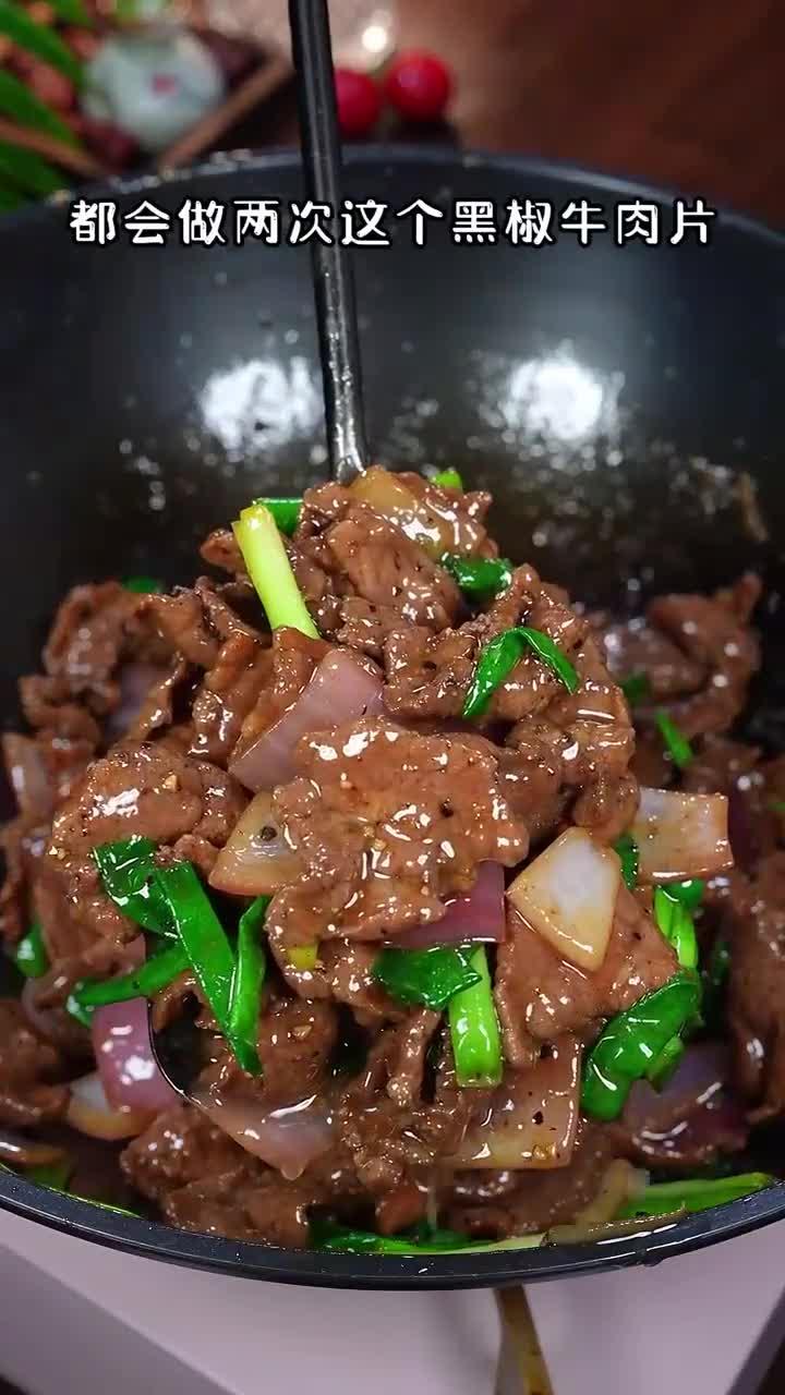 美味下饭的黑椒牛柳!