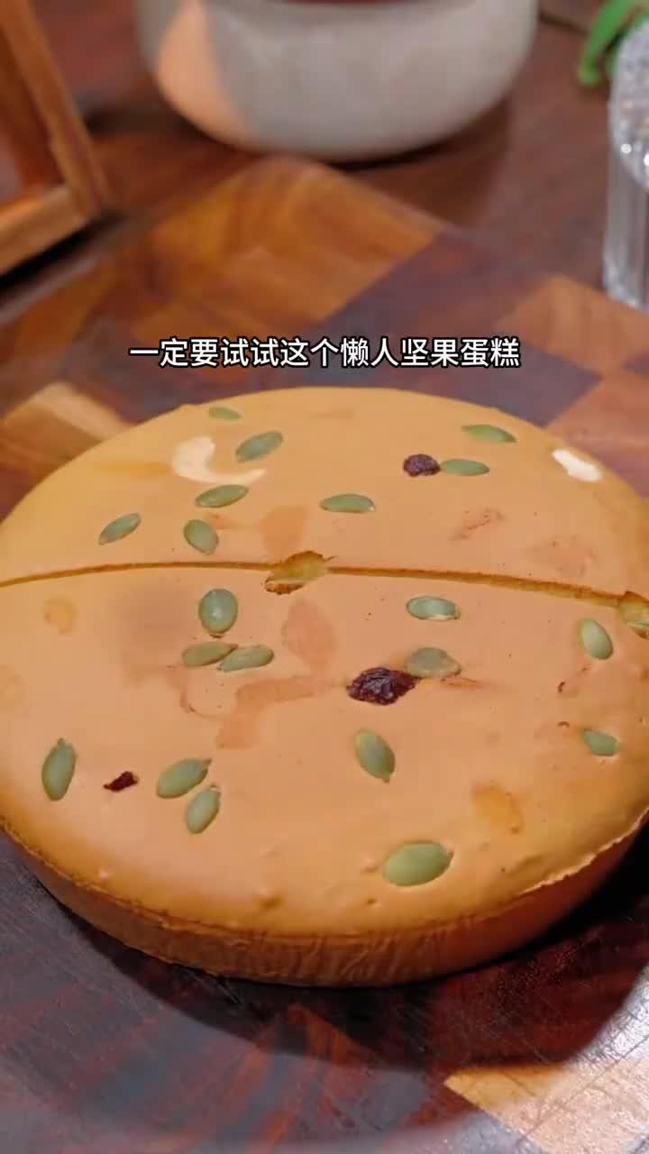 香甜美味的坚果蛋糕!