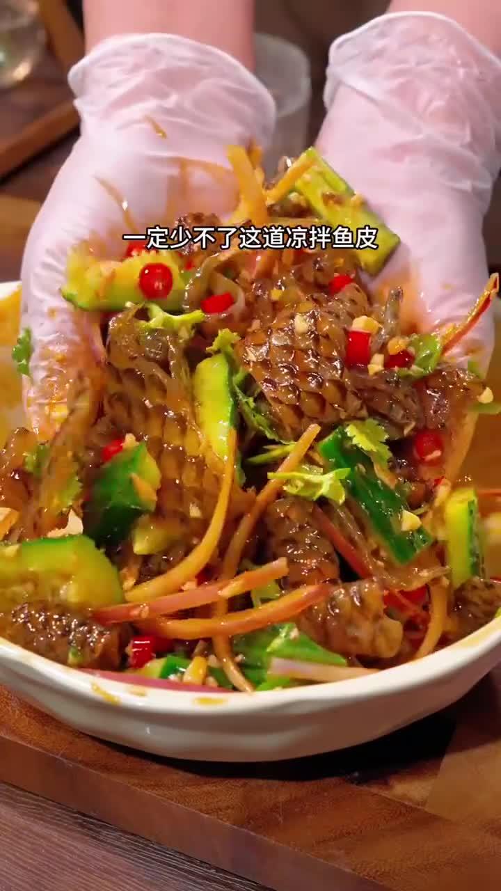酸辣下酒的凉拌鱼皮