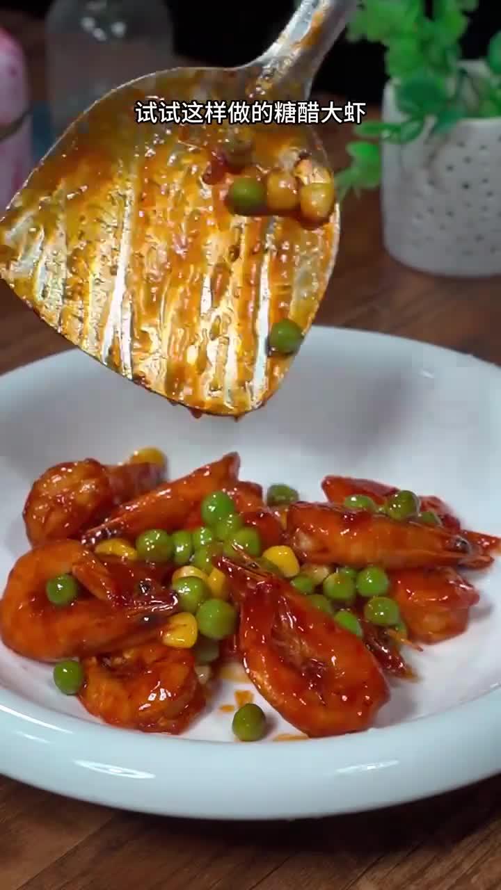 酸甜美味的糖醋大虾
