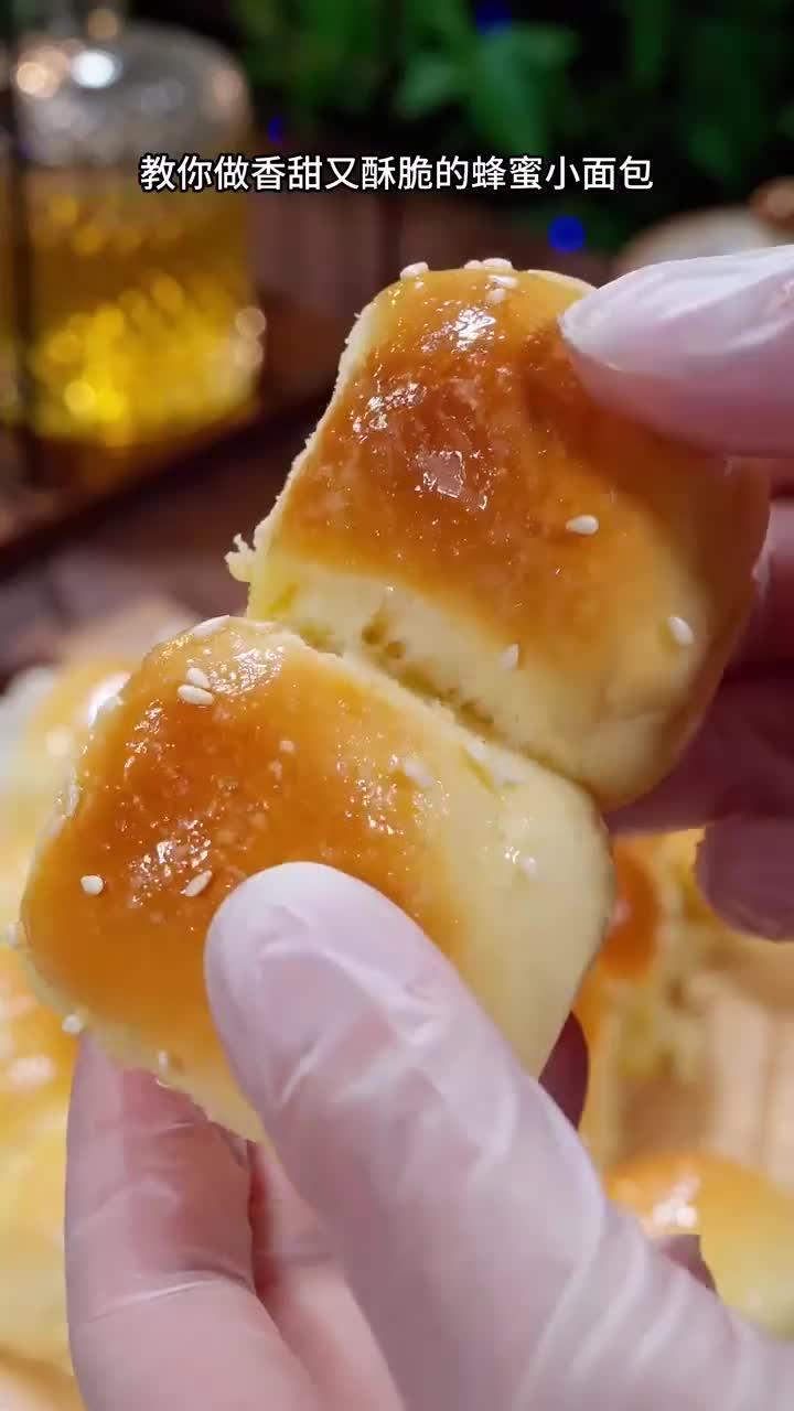 小时候特别爱吃的蜂蜜小面包