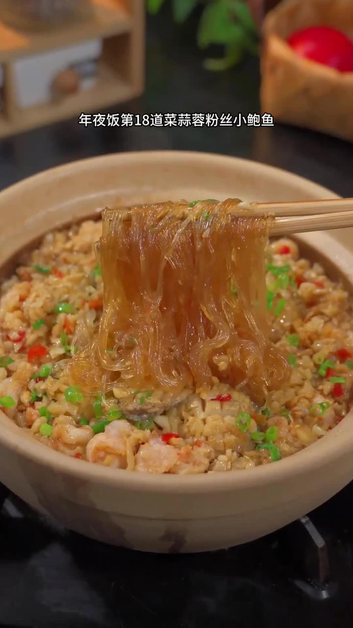 香喷喷的蒜蓉鲍鱼