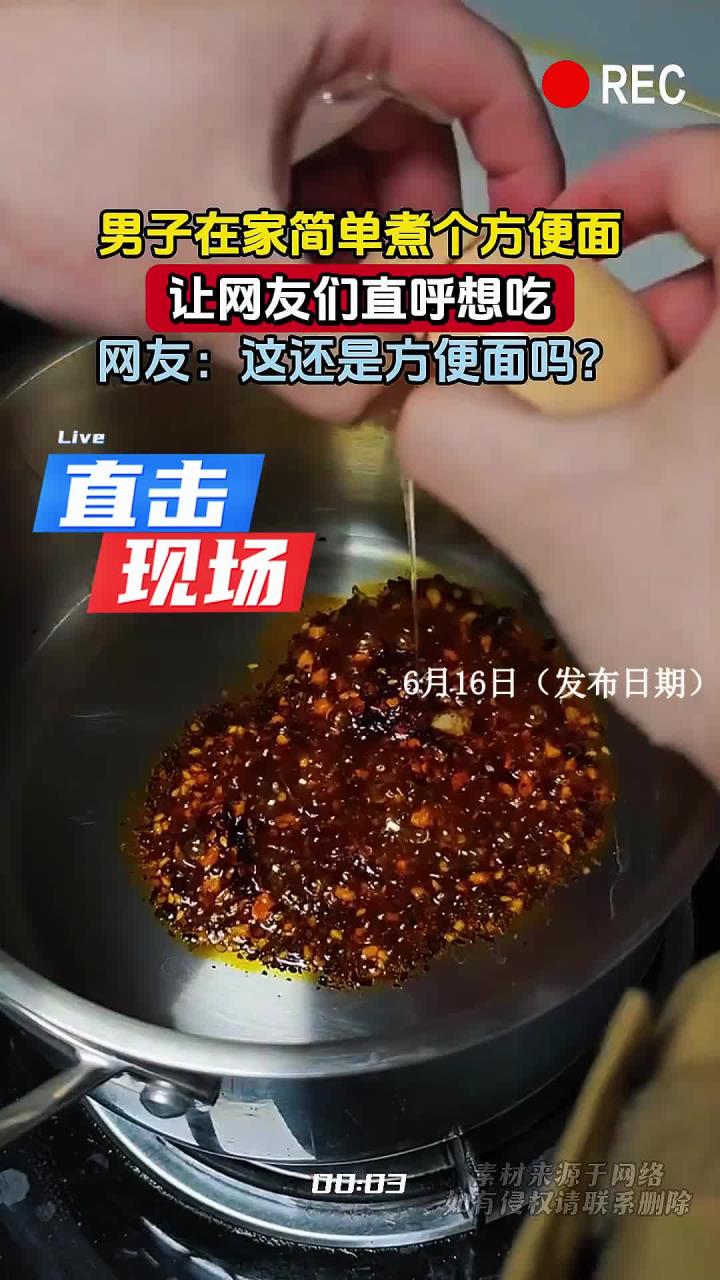 男子在家简单煮个方便面，让网友们直呼想吃，网友：这还是方便面吗？
