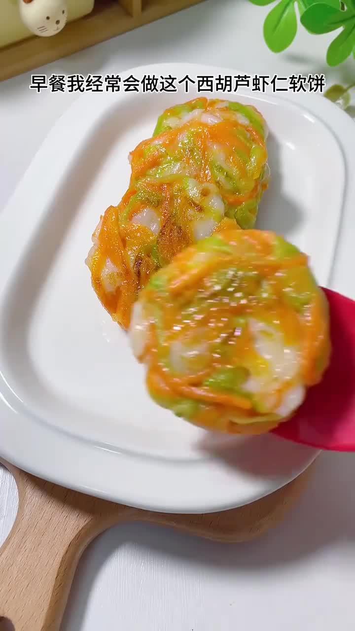 给宝宝安排这个西胡芦虾仁软饼