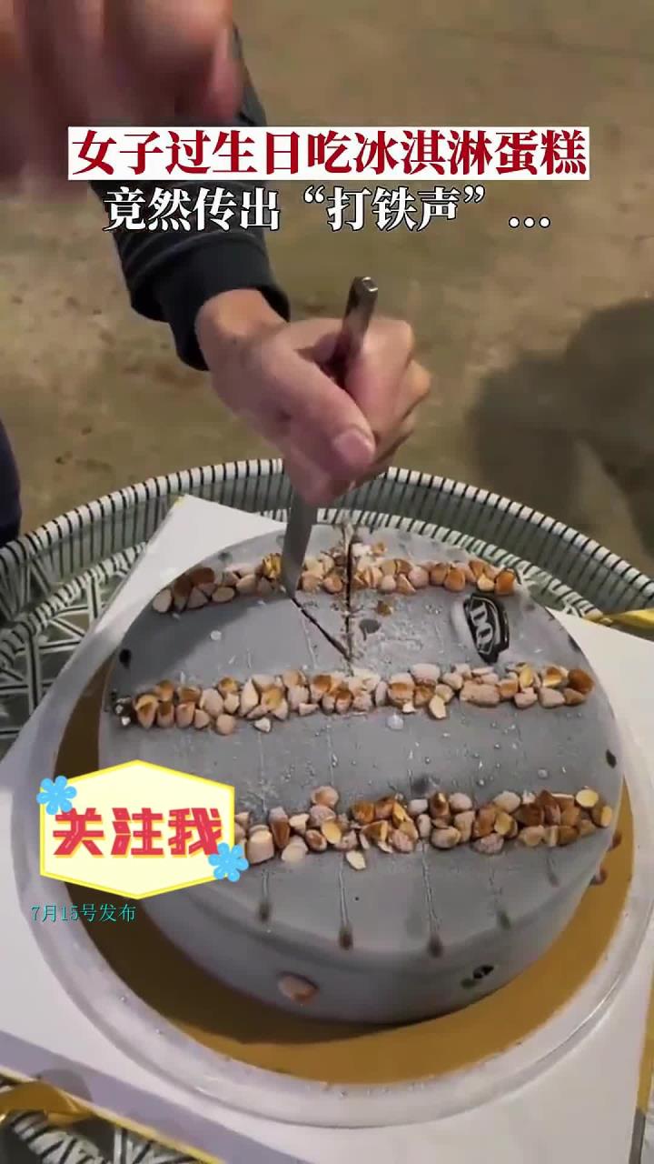 女子过生日把冰淇淋蛋糕放冰箱冷冻,不料蛋糕变得坚如磐石
