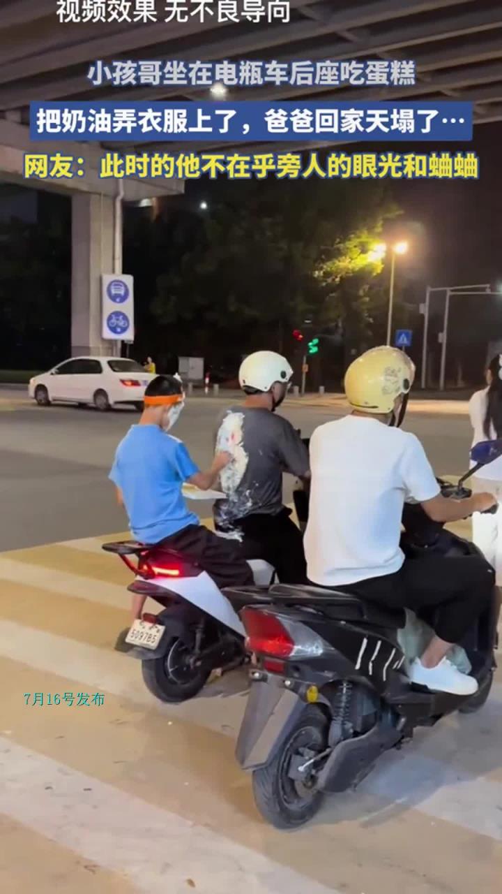 小孩哥坐电瓶车后座吃蛋糕,把奶油弄衣服上了,爸爸回家天塌了……