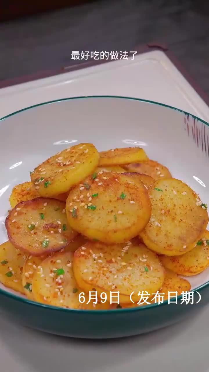 椒盐土豆片 真没想到这么好吃