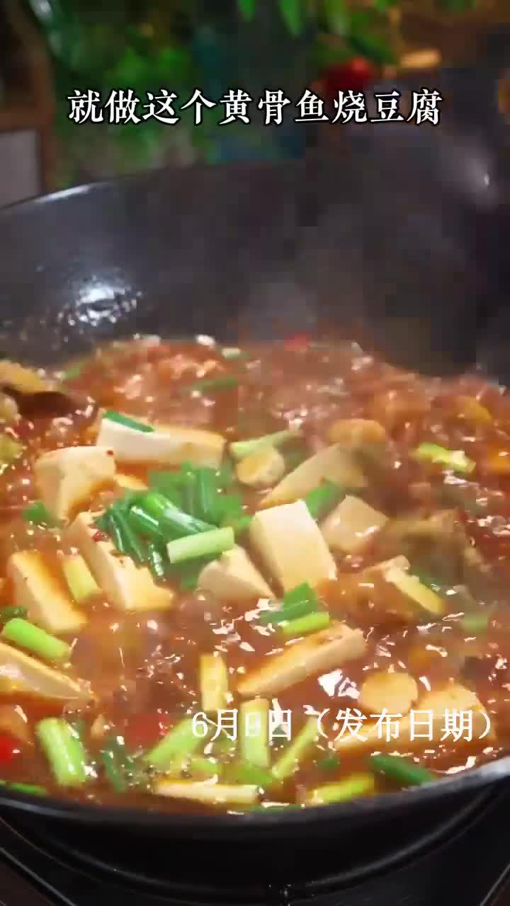 家里来客,做个黄骨鱼烧豆腐
