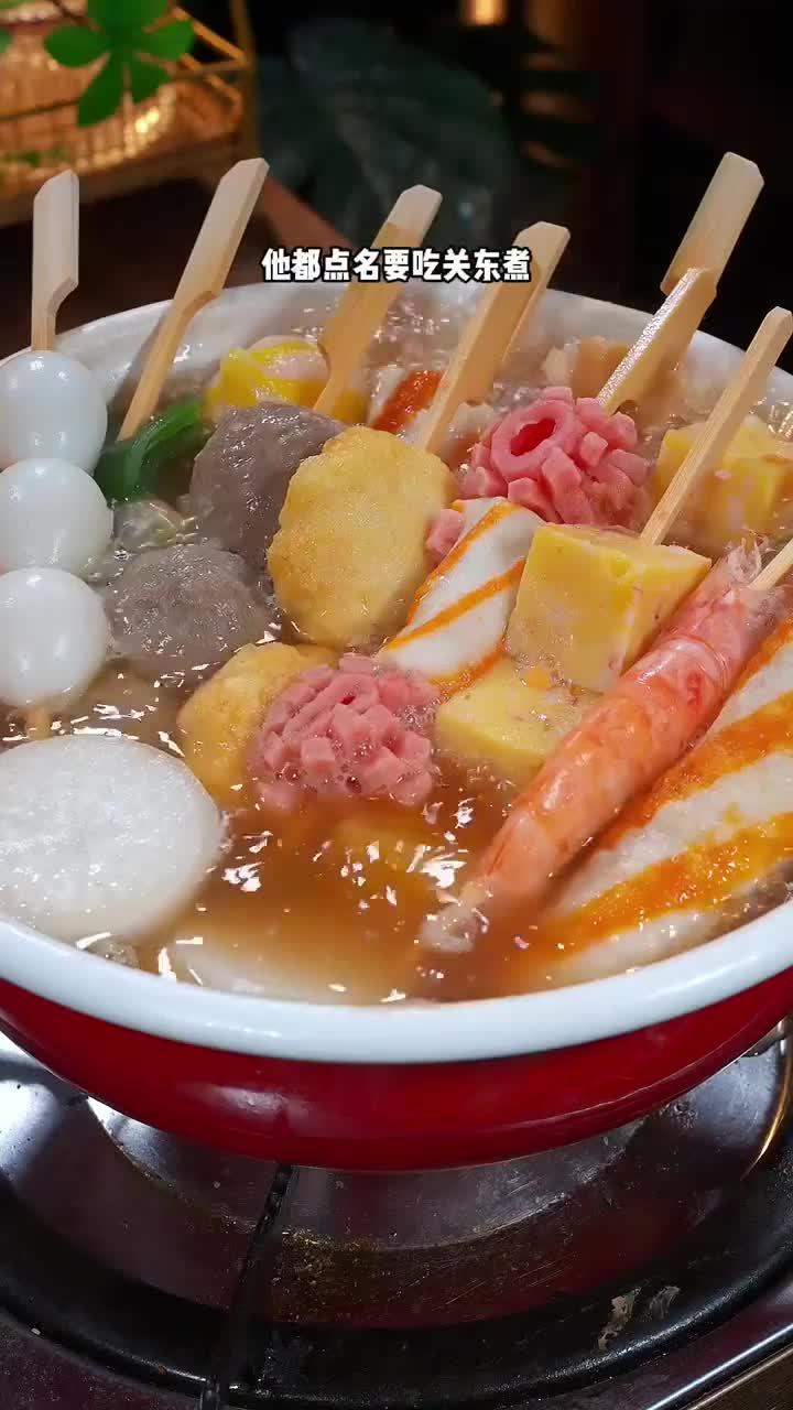 每次带孩子去逛街,他都点名要吃关东煮