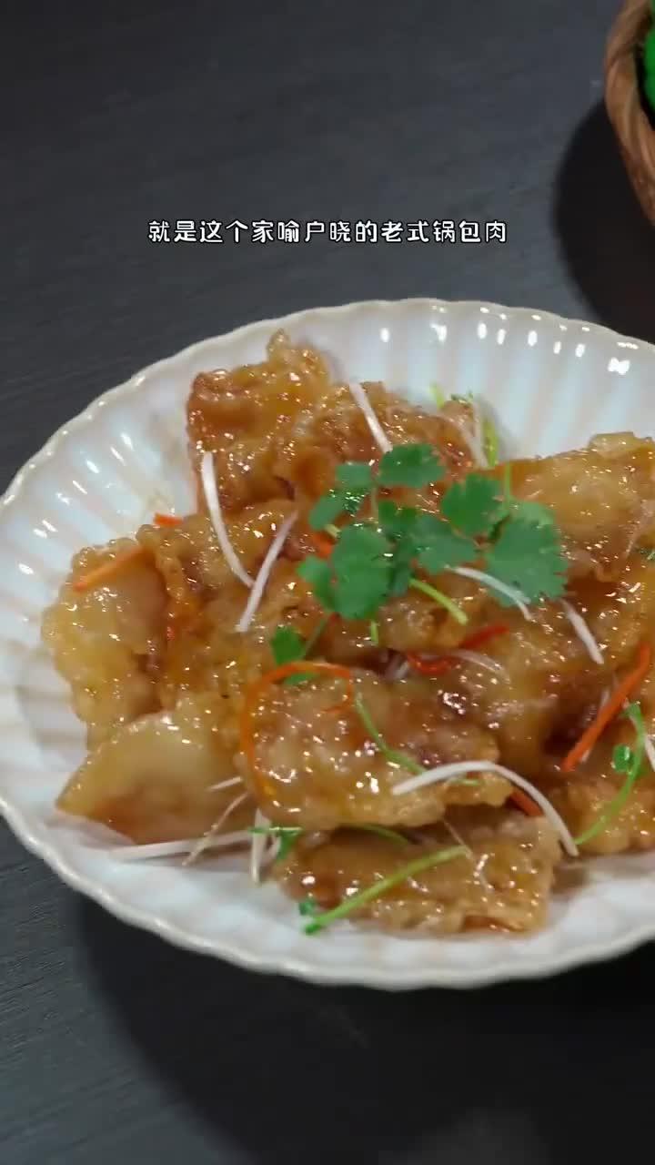 这才是正宗的锅包肉