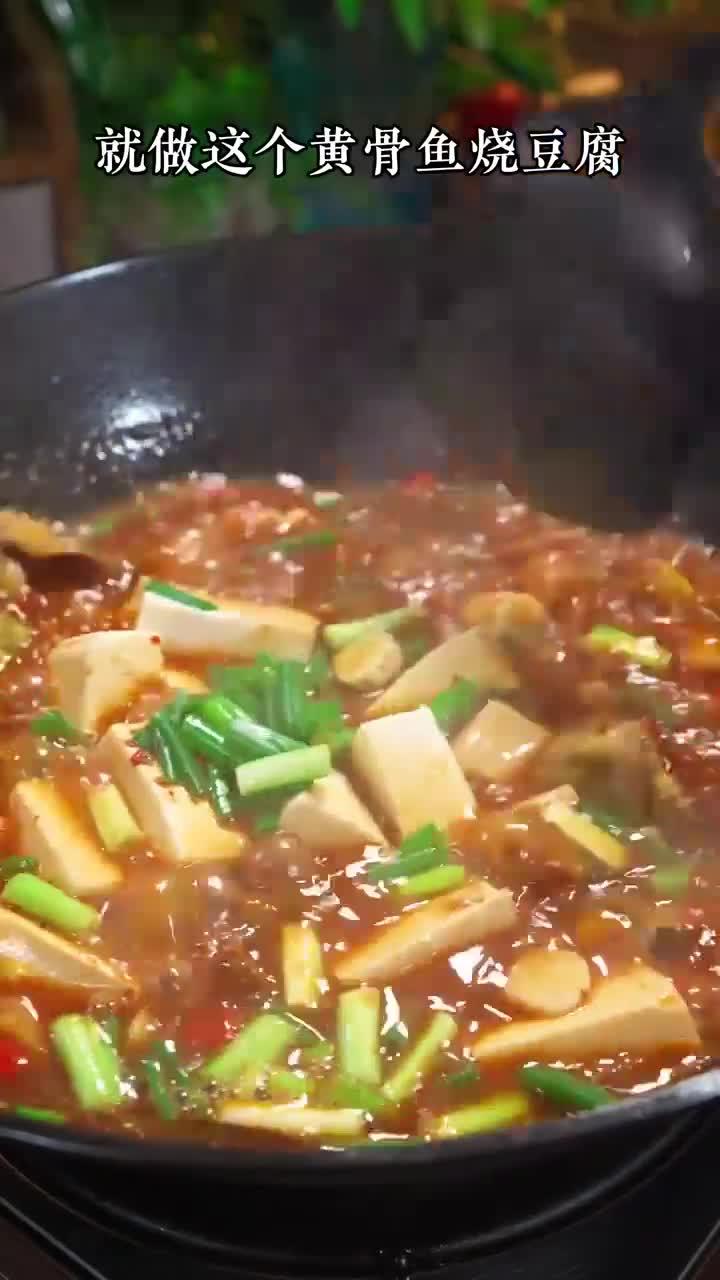家里来客,做个黄骨鱼烧豆腐
