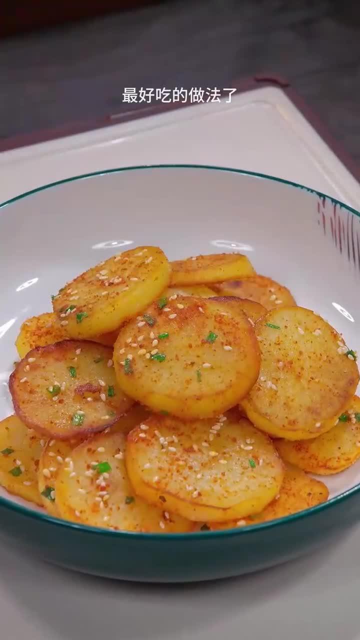 椒盐土豆片 真没想到这么好吃