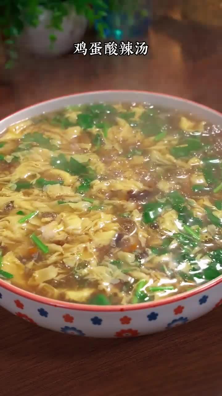 今天做了个好喝的鸡蛋汤酸辣汤