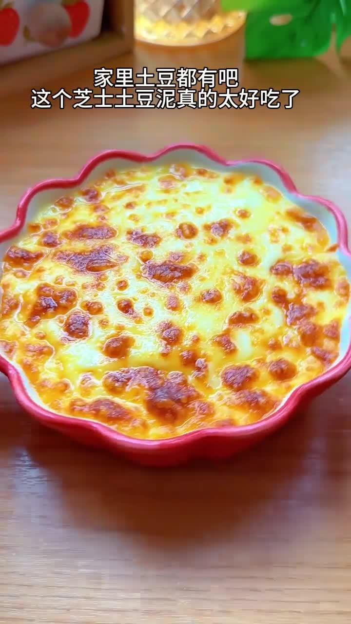 香甜拉丝的芝士焗土豆