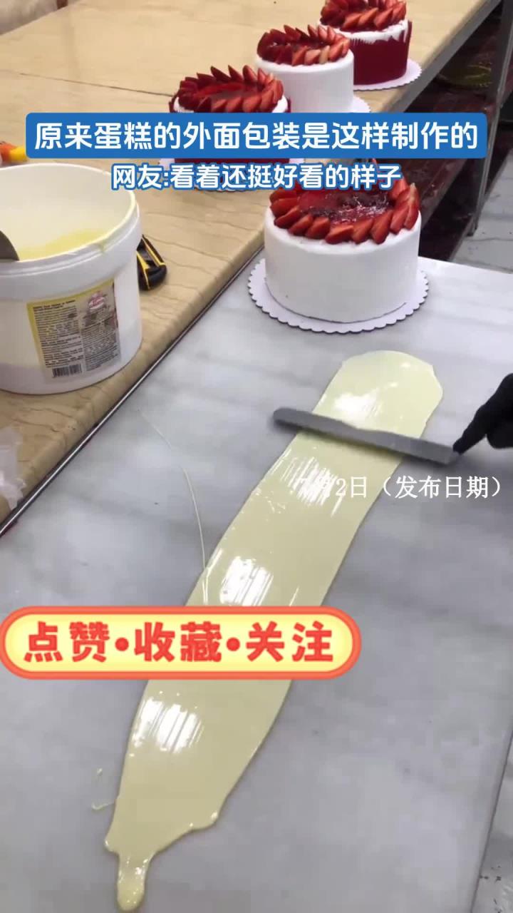 原来蛋糕的外面包装是这样制作的