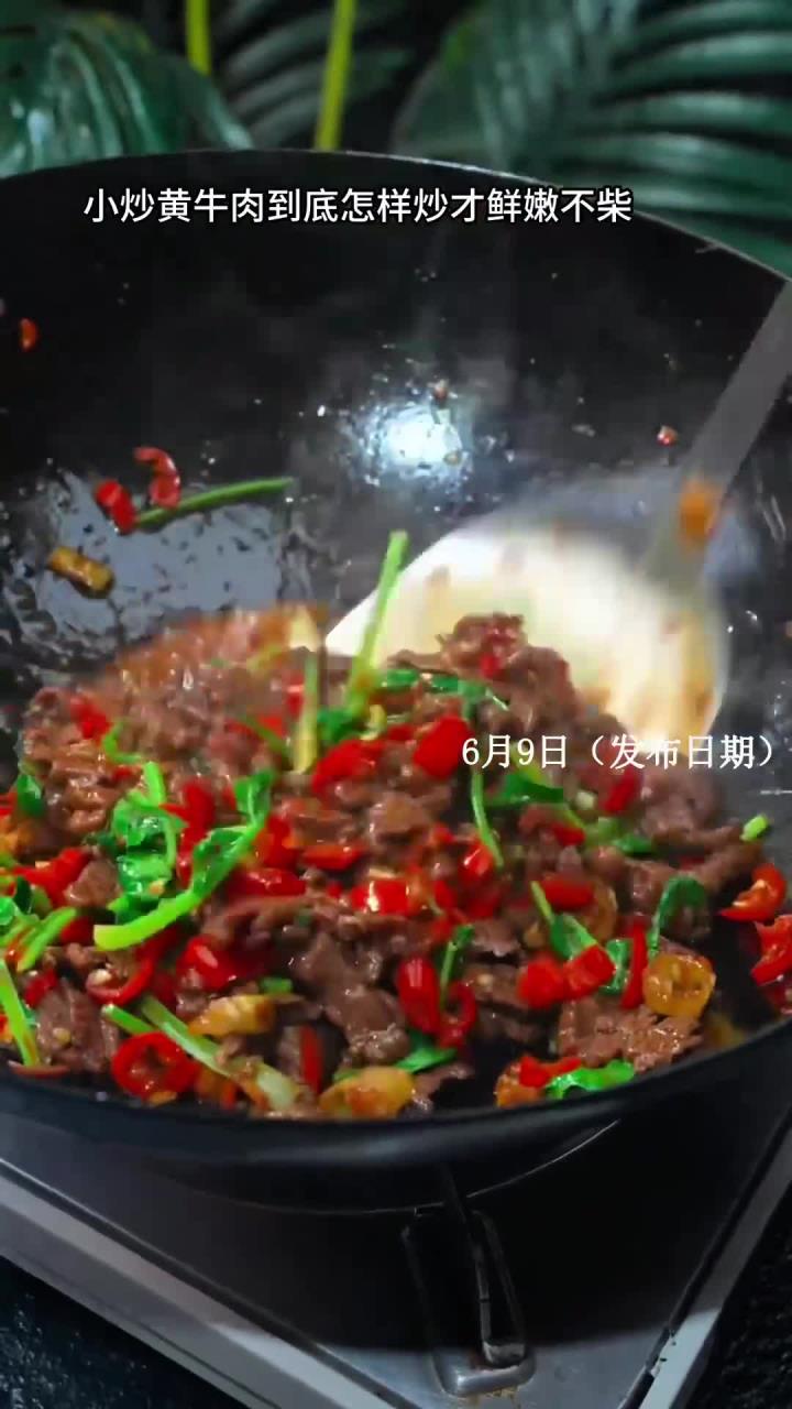 火辣下饭的小炒黄牛肉