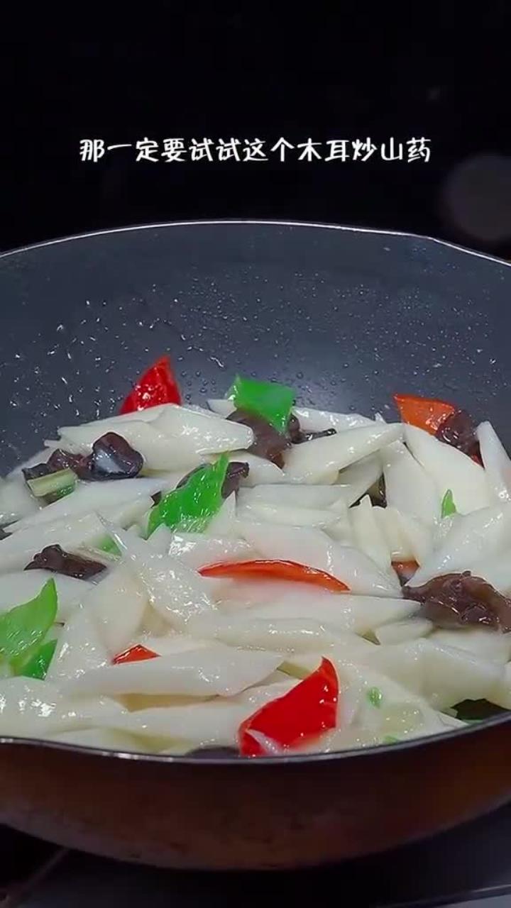 清脆可口的木耳炒山药