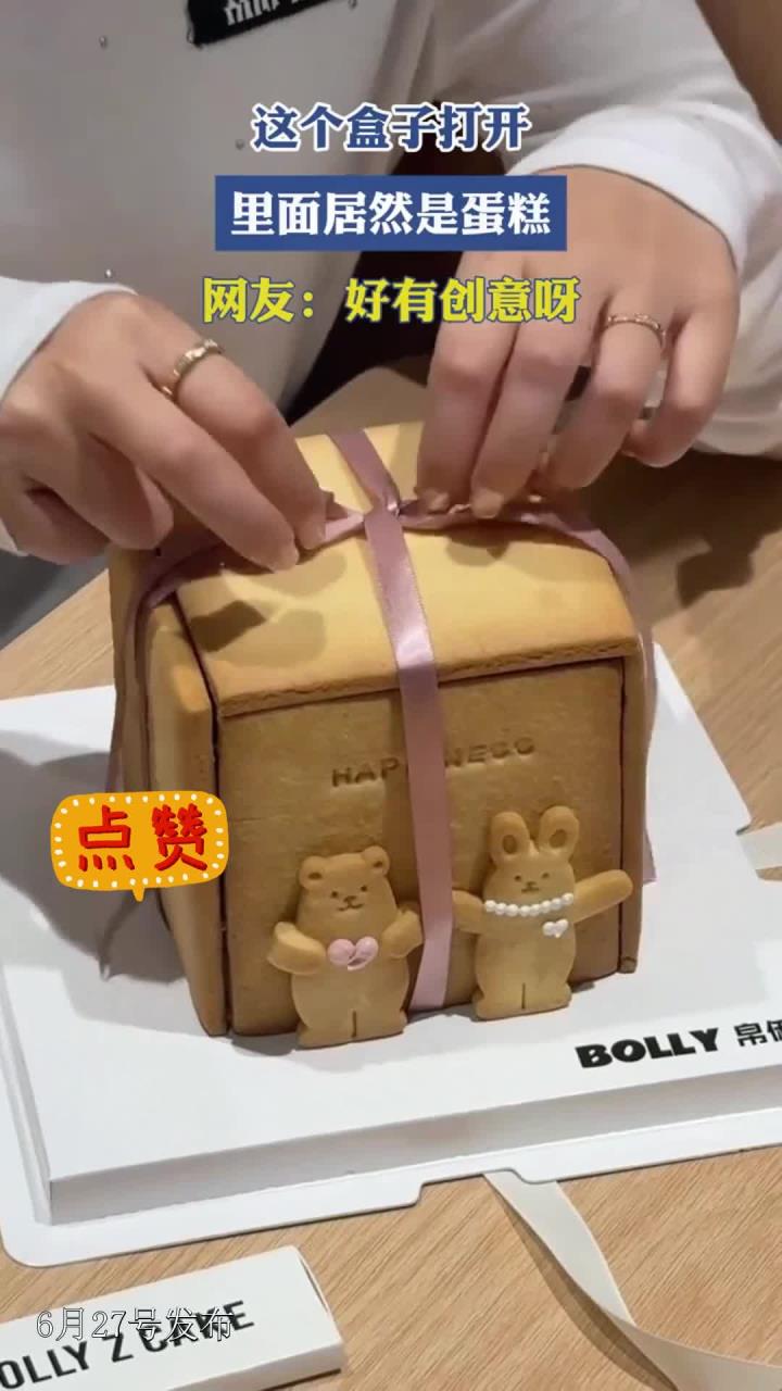 这个盒子打开,里面居然是蛋糕,网友:好有创意呀