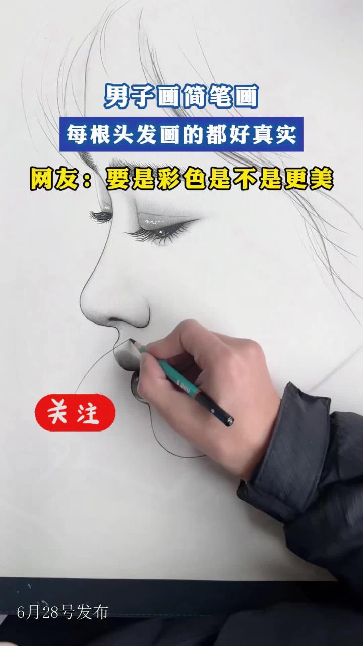 男子画简笔画,每根头发画的都好真实,网友:要是彩色是不是更美