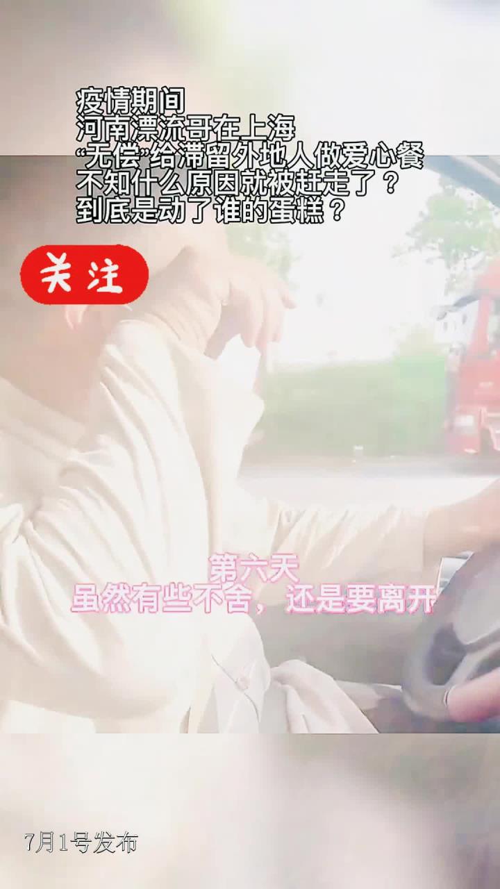 河南网红自带物资驰援上海，路边免费为市民提供面条。被当地管理人员叫停