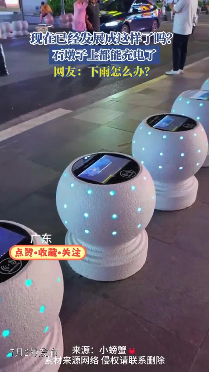 现在已经发展成这样了吗?石墩子上都能充电了,网友:下雨怎么办