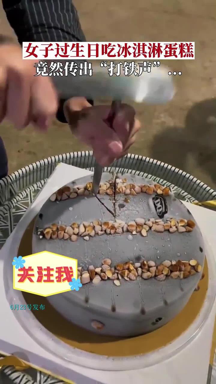 女子过生日把冰淇淋蛋糕放冰箱冷冻,不料蛋糕变得坚如磐石
