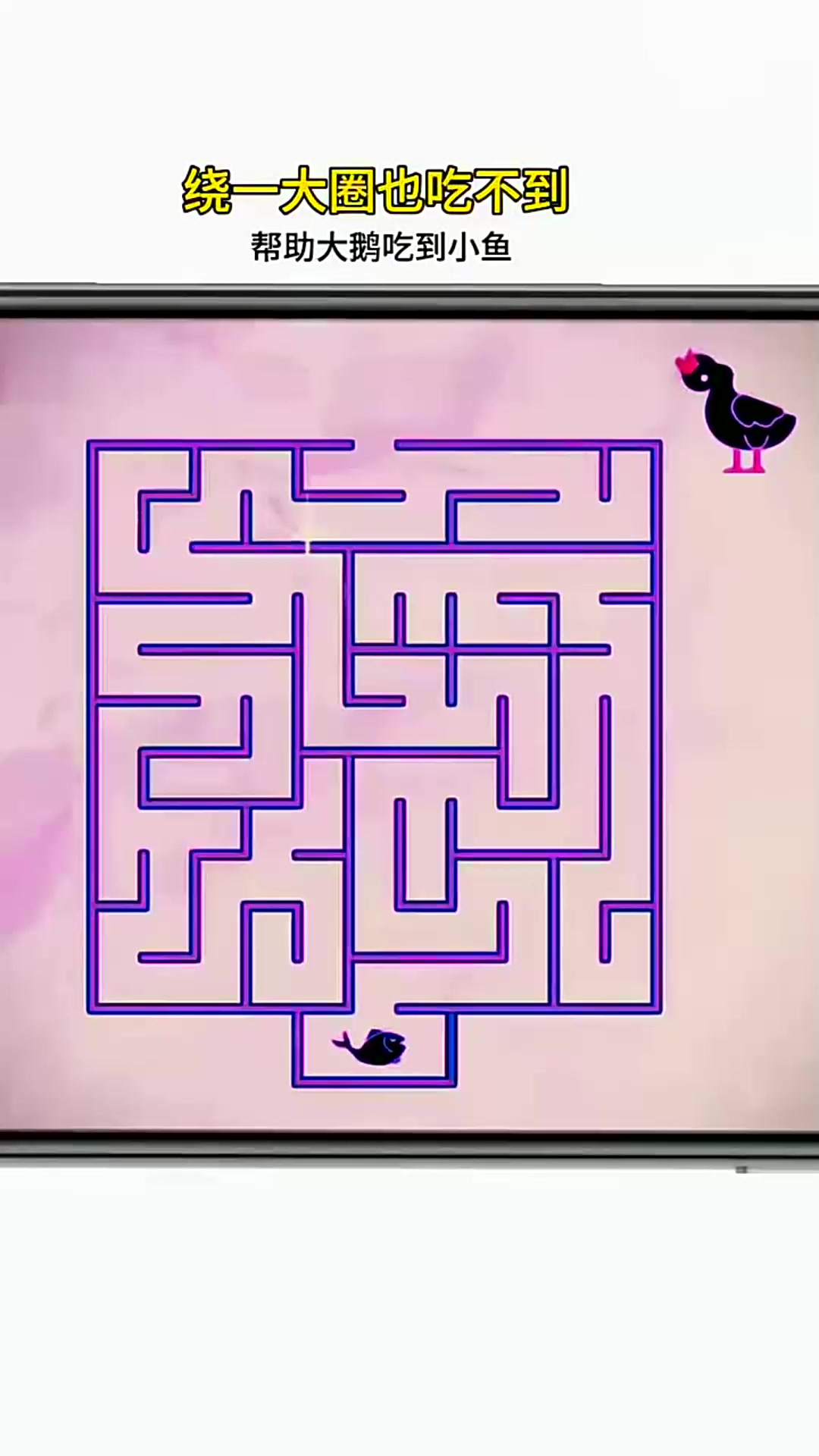 让小鸭吃到鱼