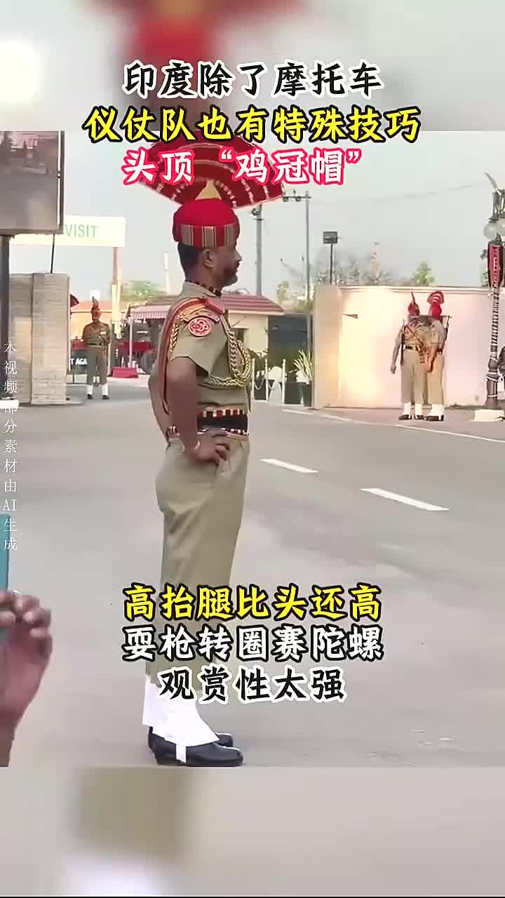 印度惊现新奇表演，鸡冠帽下高抬腿，灵活跳跃展现不寻常技艺