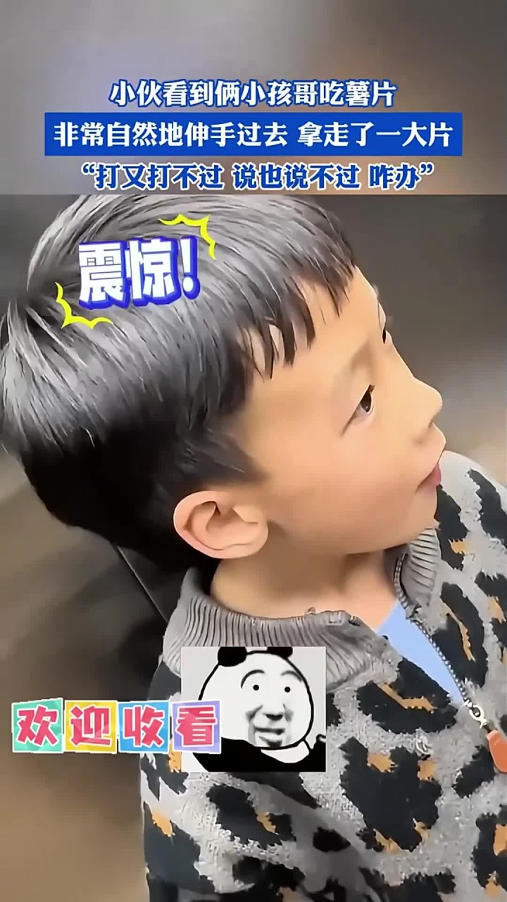 小伙看到俩小孩哥吃薯片，非常自然地伸手过去，拿走了一大片