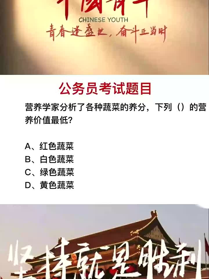什么颜色的蔬菜营养价值最低？你知道吗？