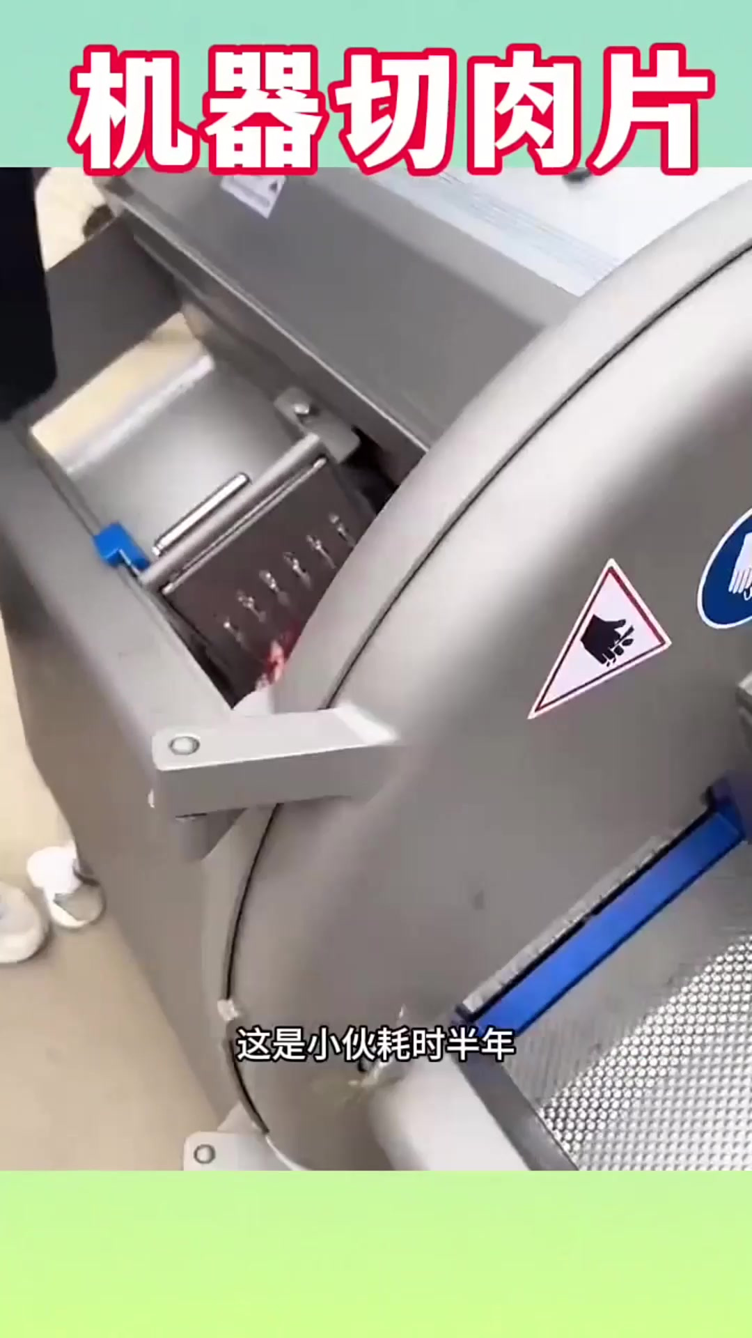 小伙耗时半年制作的切肉机器,真是让人大开眼界