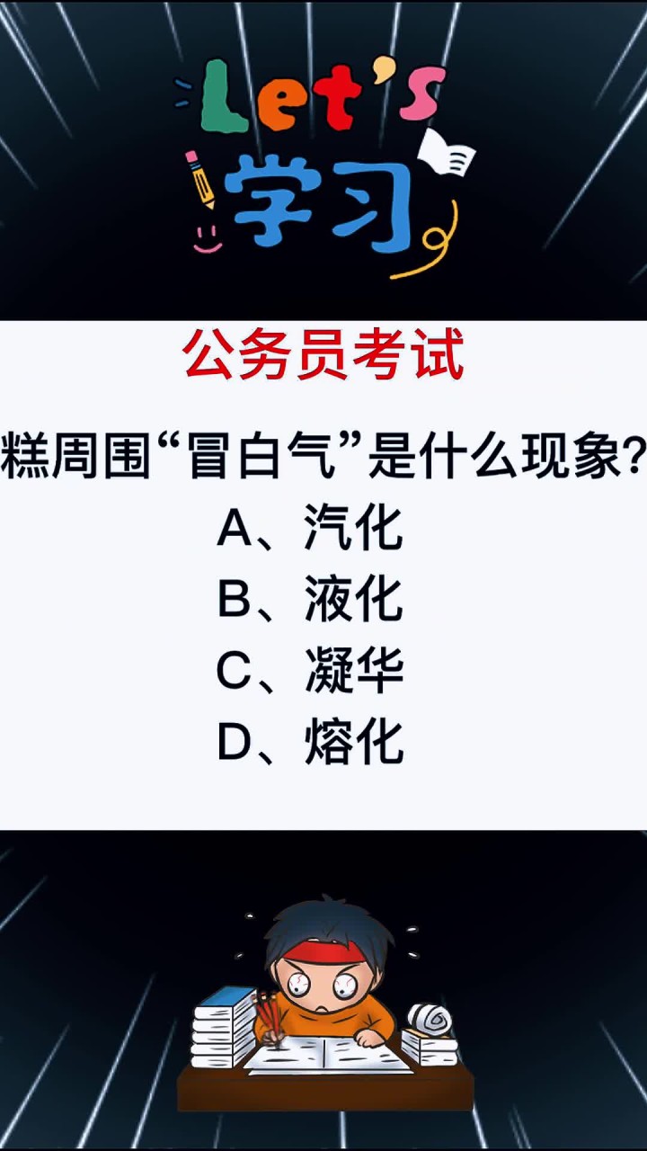 雪糕周围的白气是什么现象?
