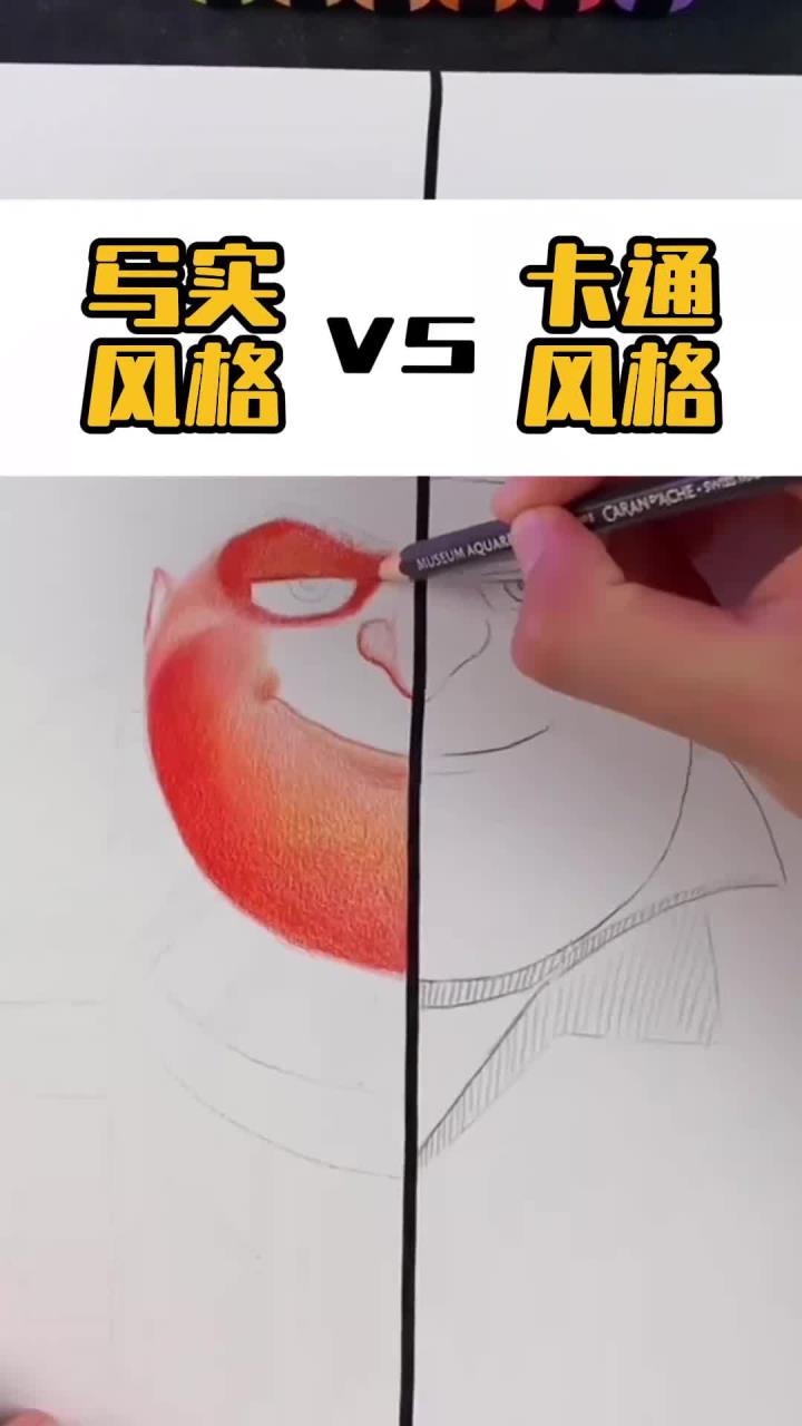 教你两种风格的画画!