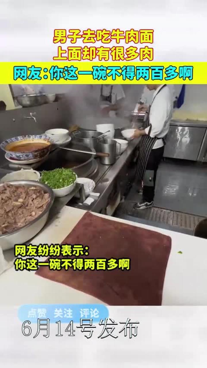 男子去吃牛肉面,上面却有很多肉,网友:你这一碗不得两百多啊