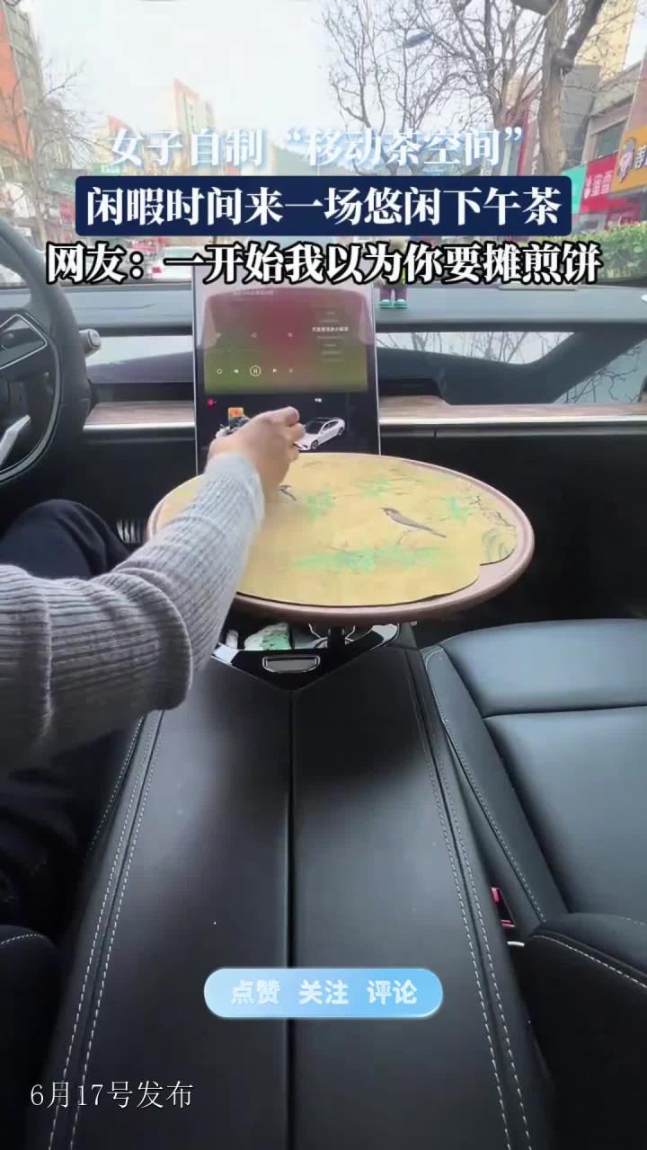 女子自制“移动茶空间”,闲暇时间来一场悠闲下午茶