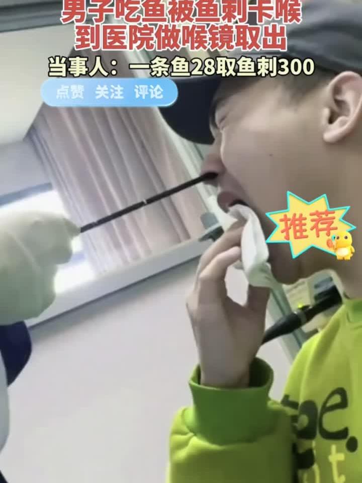 鱼刺卡喉惊险一刻，医生喉镜巧取化解危机
