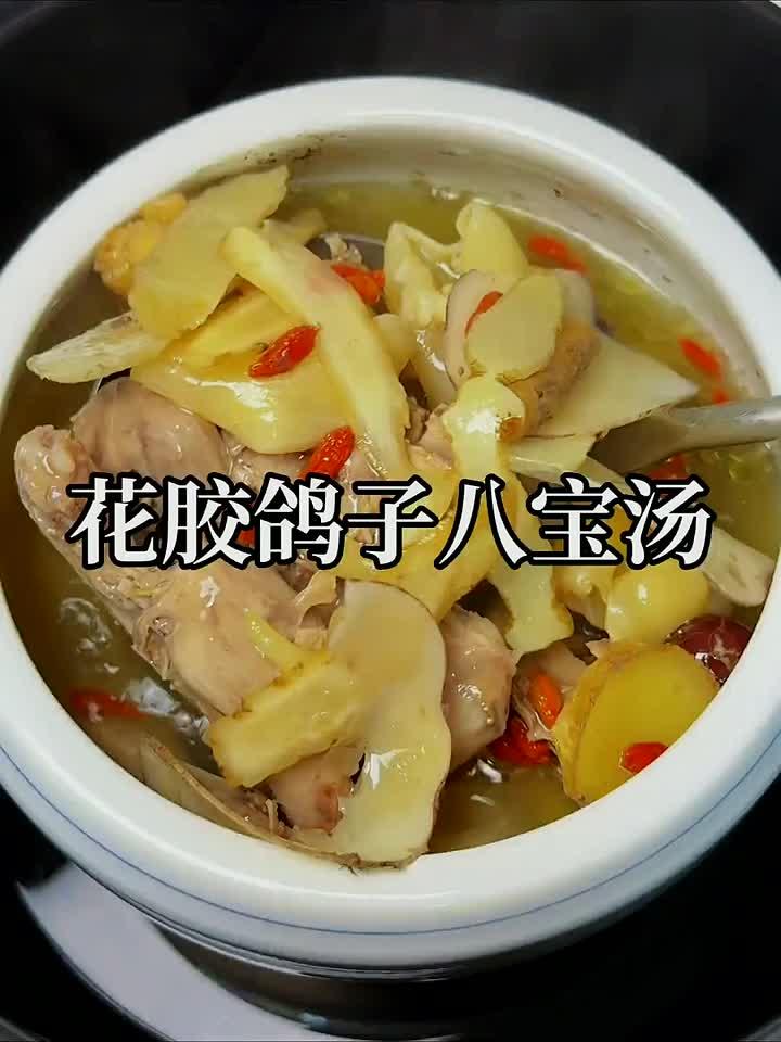 花胶鸽子汤这样做，汤鲜味美无腥味，滋补又暖身！