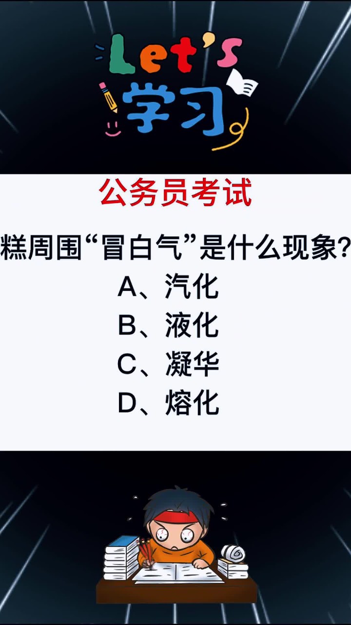 雪糕周围的白气是什么现象?