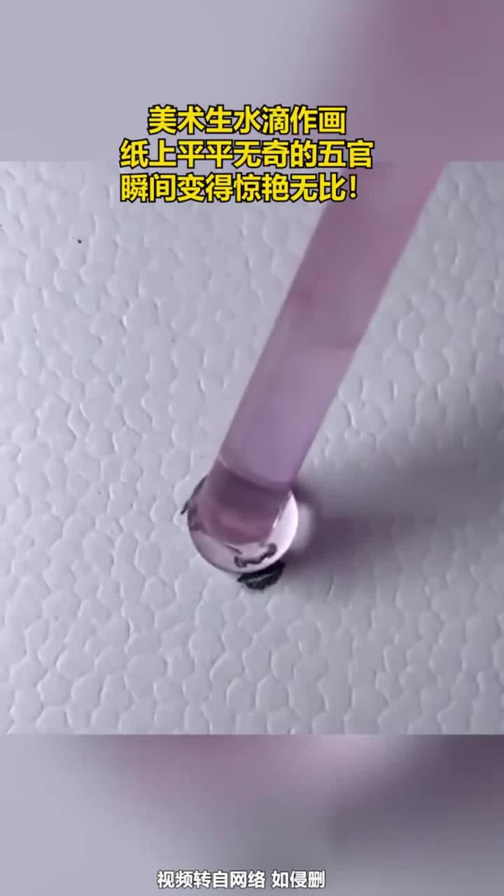 在纸上画出五官,把水滴印上去也太惊艳了