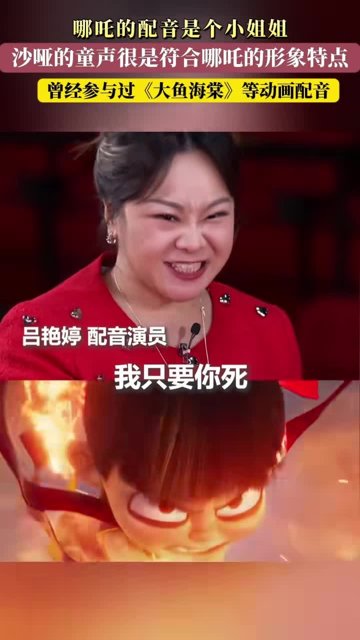 哪吒的配音是个小姐姐