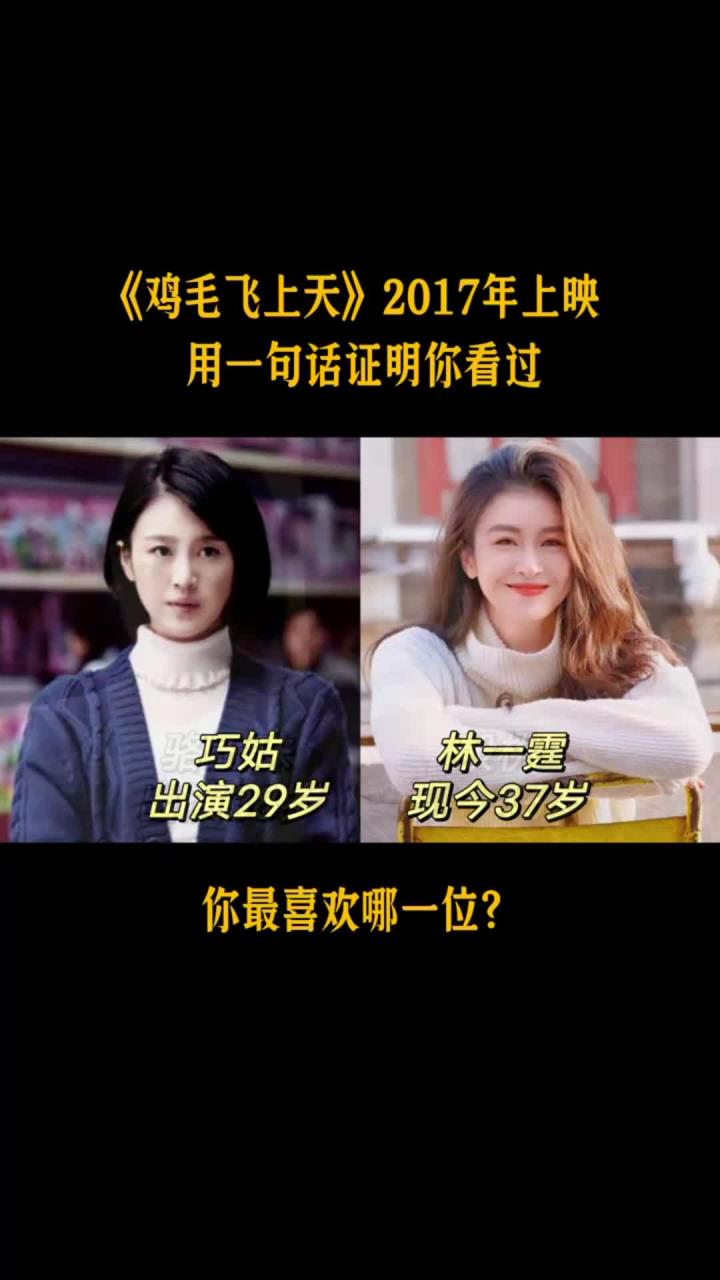 《鸡毛飞上天》11位演员今昔对比，你最喜欢哪一位？