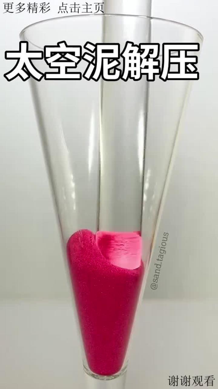 沉浸式太空泥解压