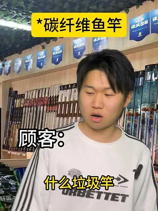 哈哈哈 碳纤维鱼竿