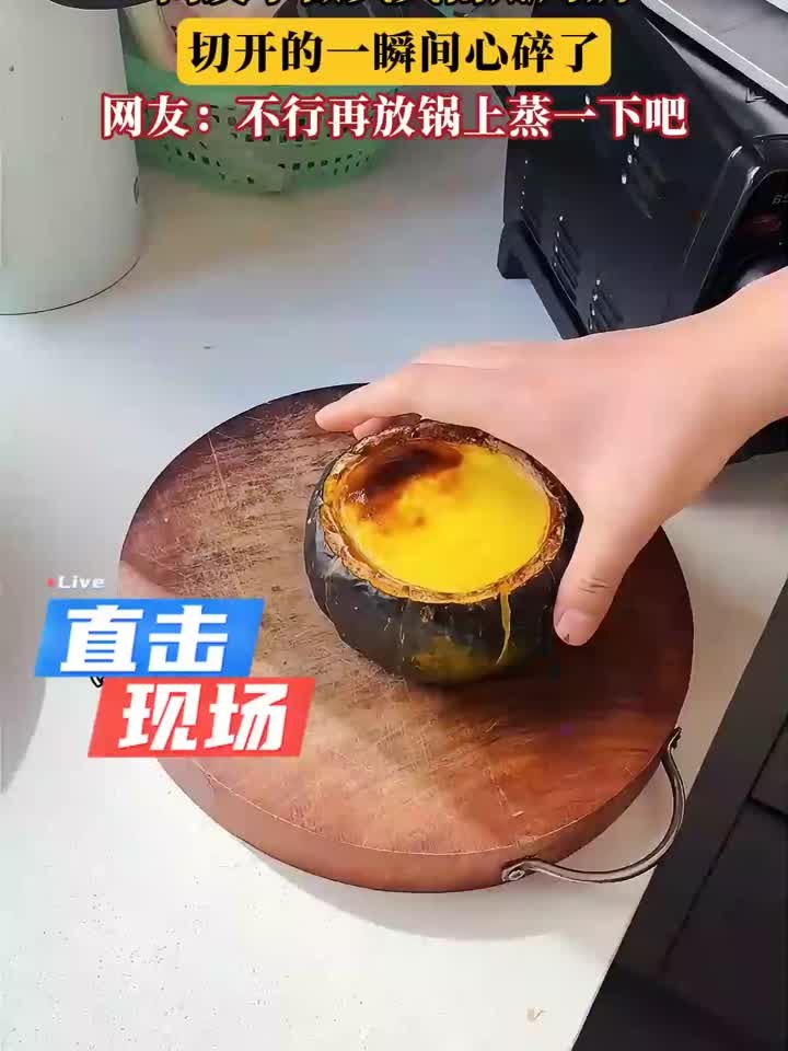 网友学做贝贝南瓜烤奶,切开的一瞬间心碎了