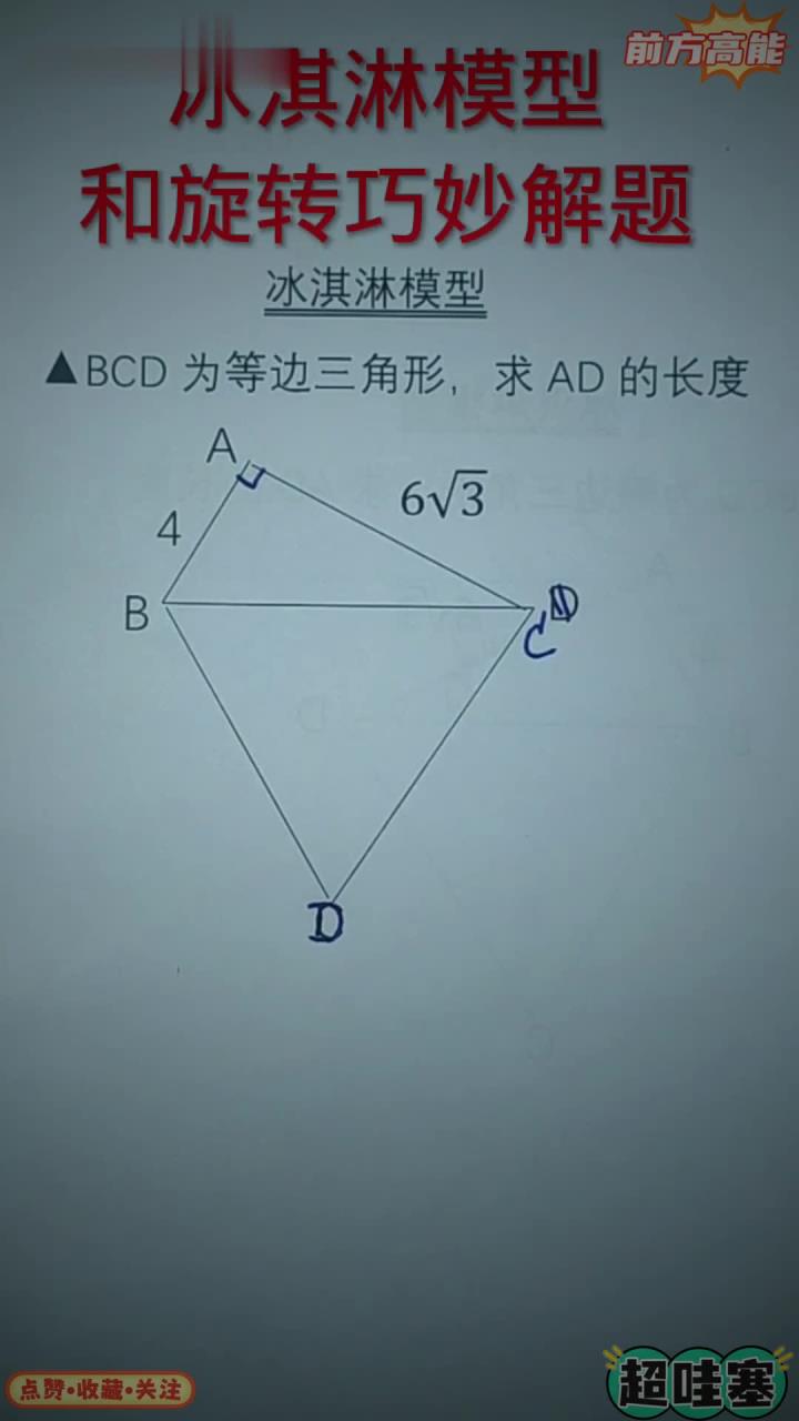 冰淇淋模型和旋转巧妙解题