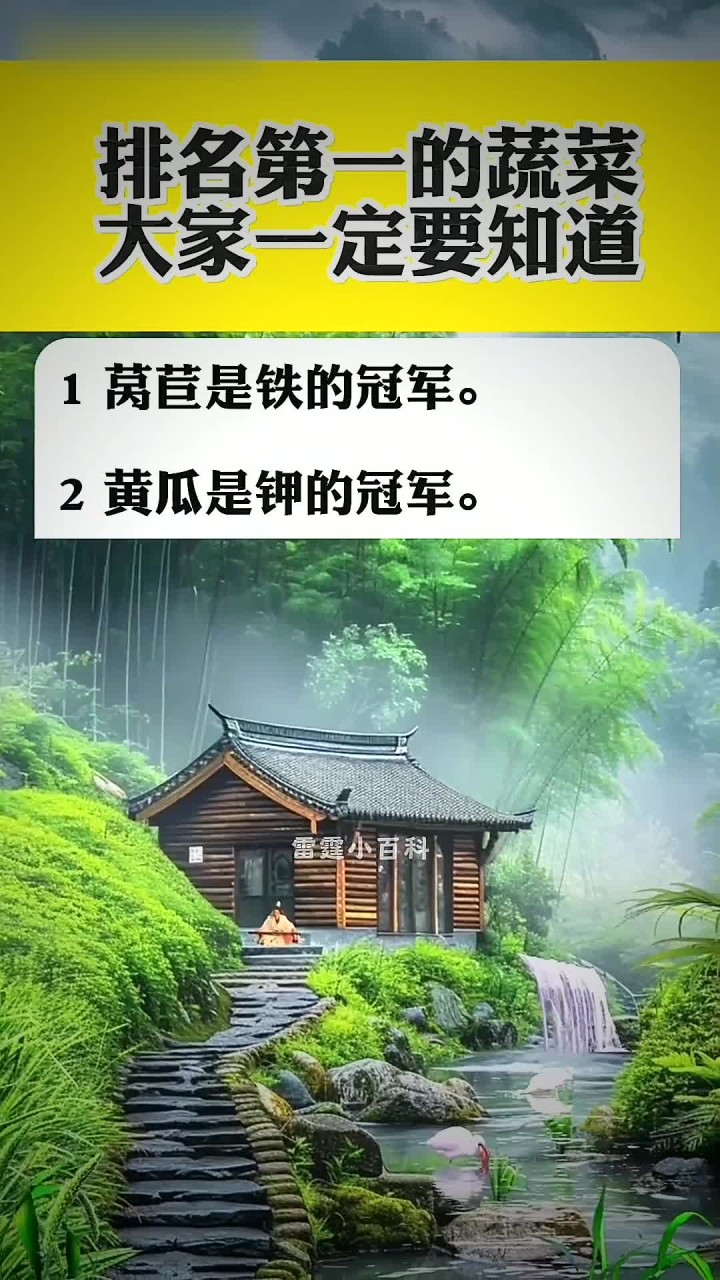 排名第一的蔬菜大家一定要知道
