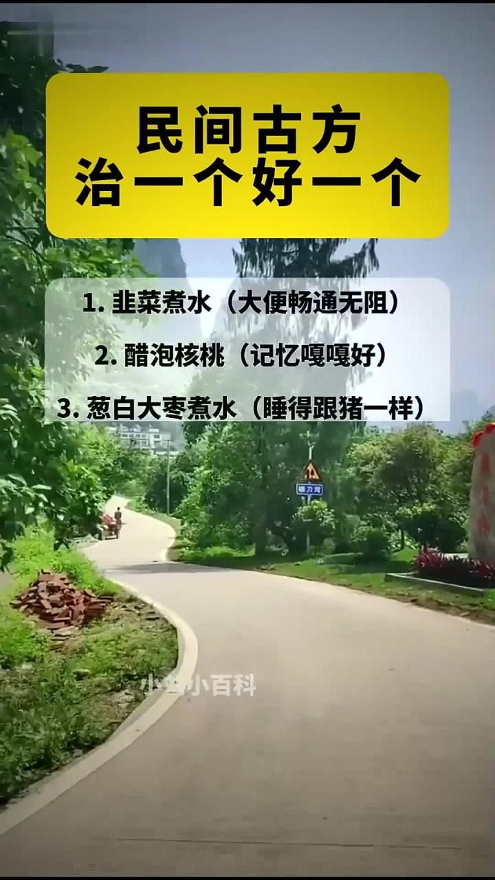 民间古方 治一个好一个