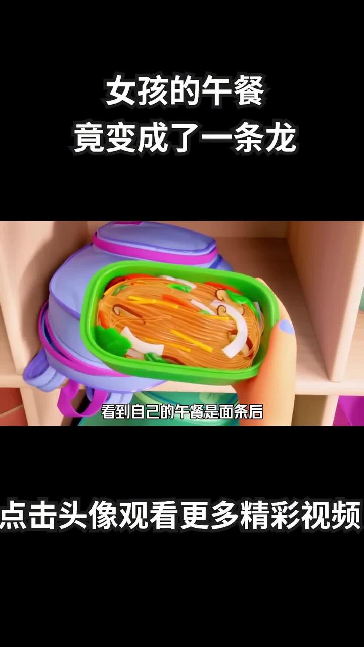 女孩的午餐竟变成了一条龙,温馨治愈动画《午餐》