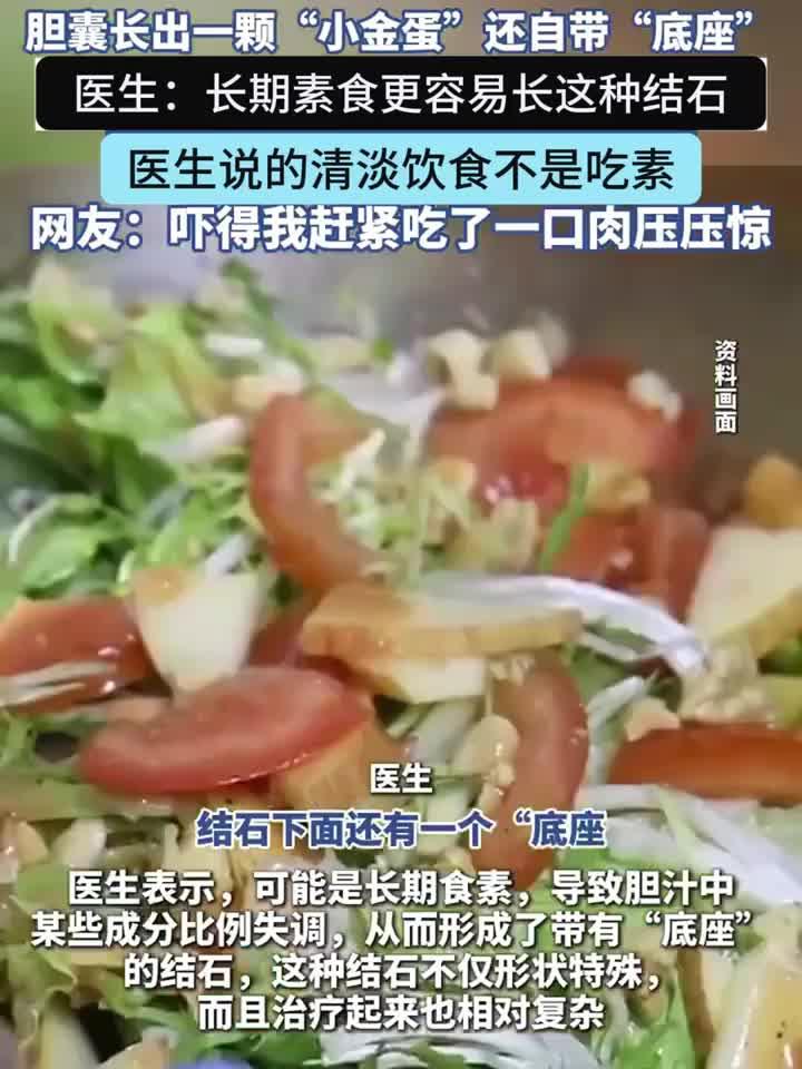 60岁素食老人胆囊内发现金色结石，形似“金蛋”引关注